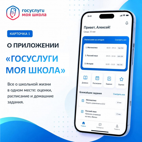 О внедрении ТОР "Моя школа" с 01.09.2026